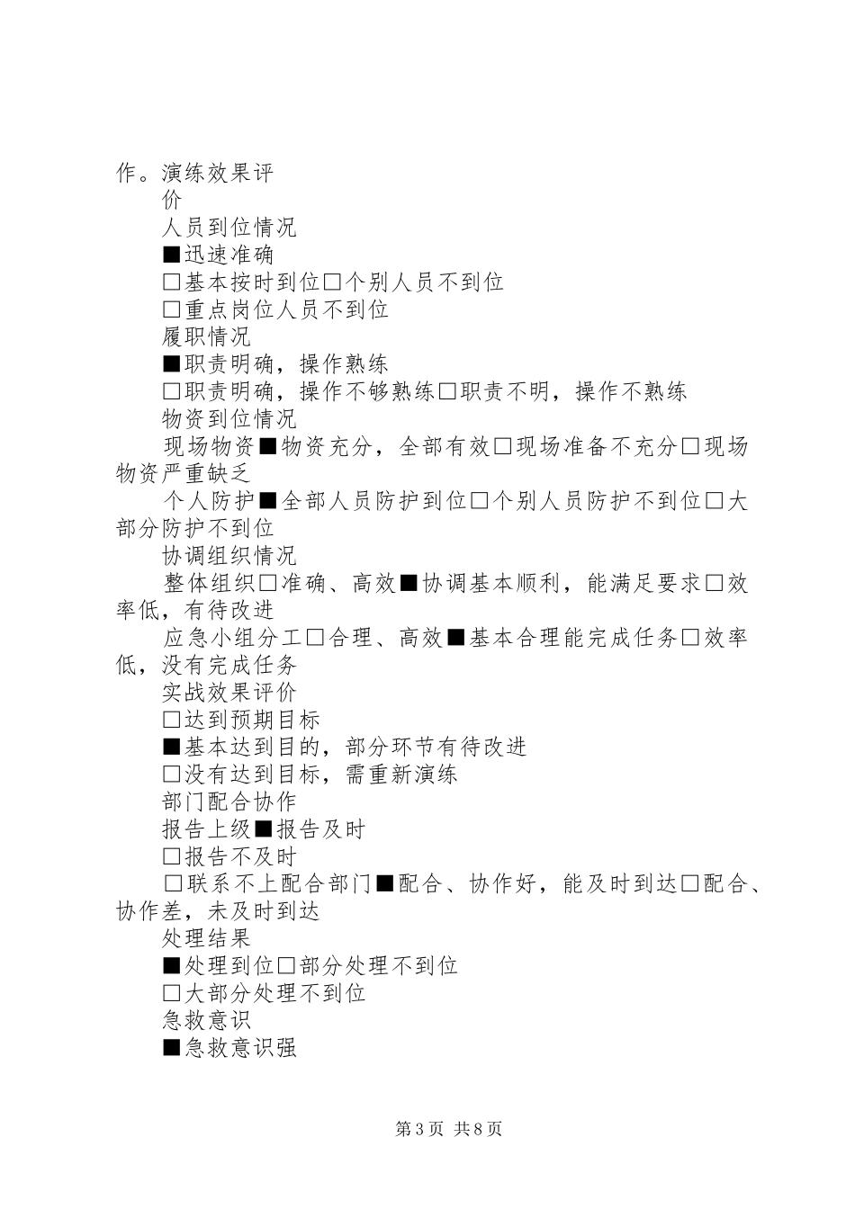 透析中癫痫的应急预案演练记录[推荐五篇]_第3页