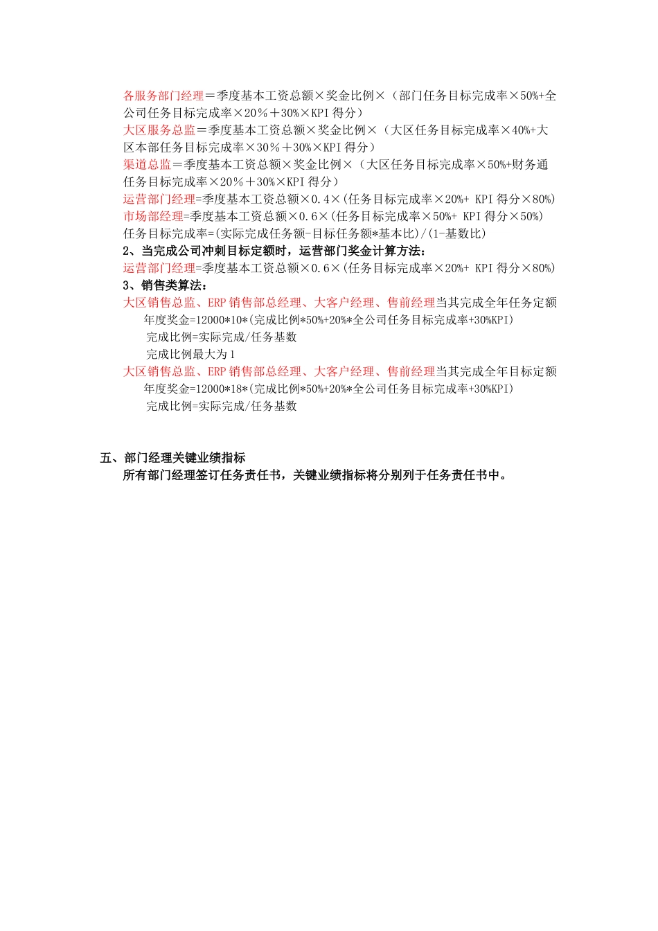 经理人员奖金计提考核办法_第2页