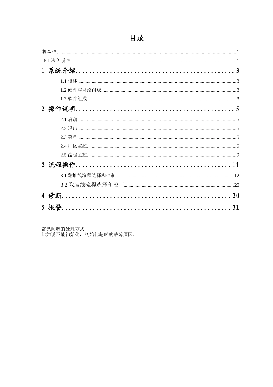某工程技术有限公司HMI培训资料_第2页