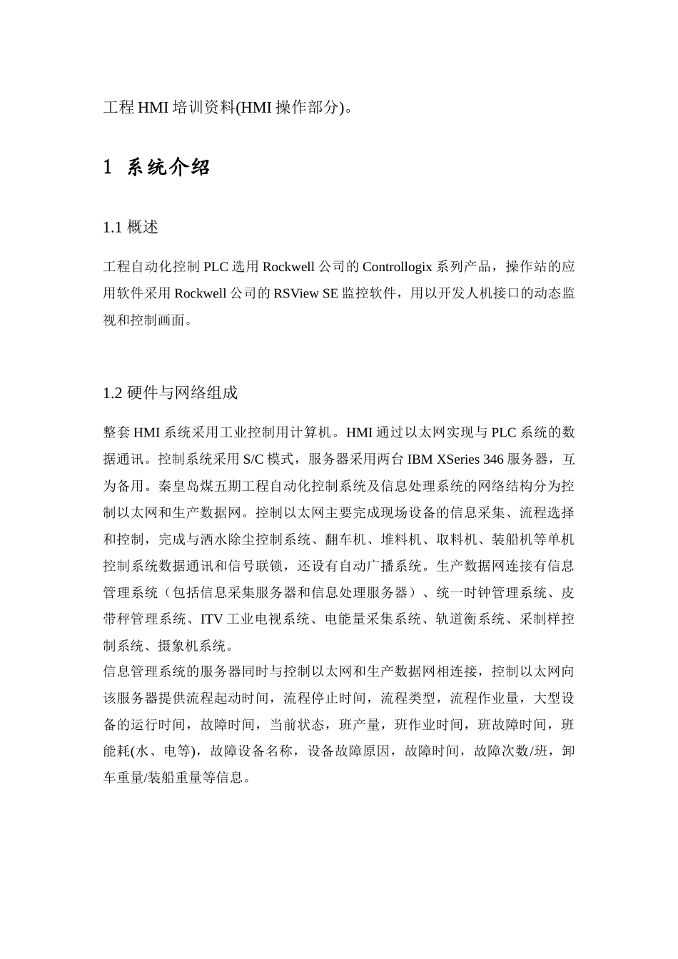 某工程技术有限公司HMI培训资料_第3页