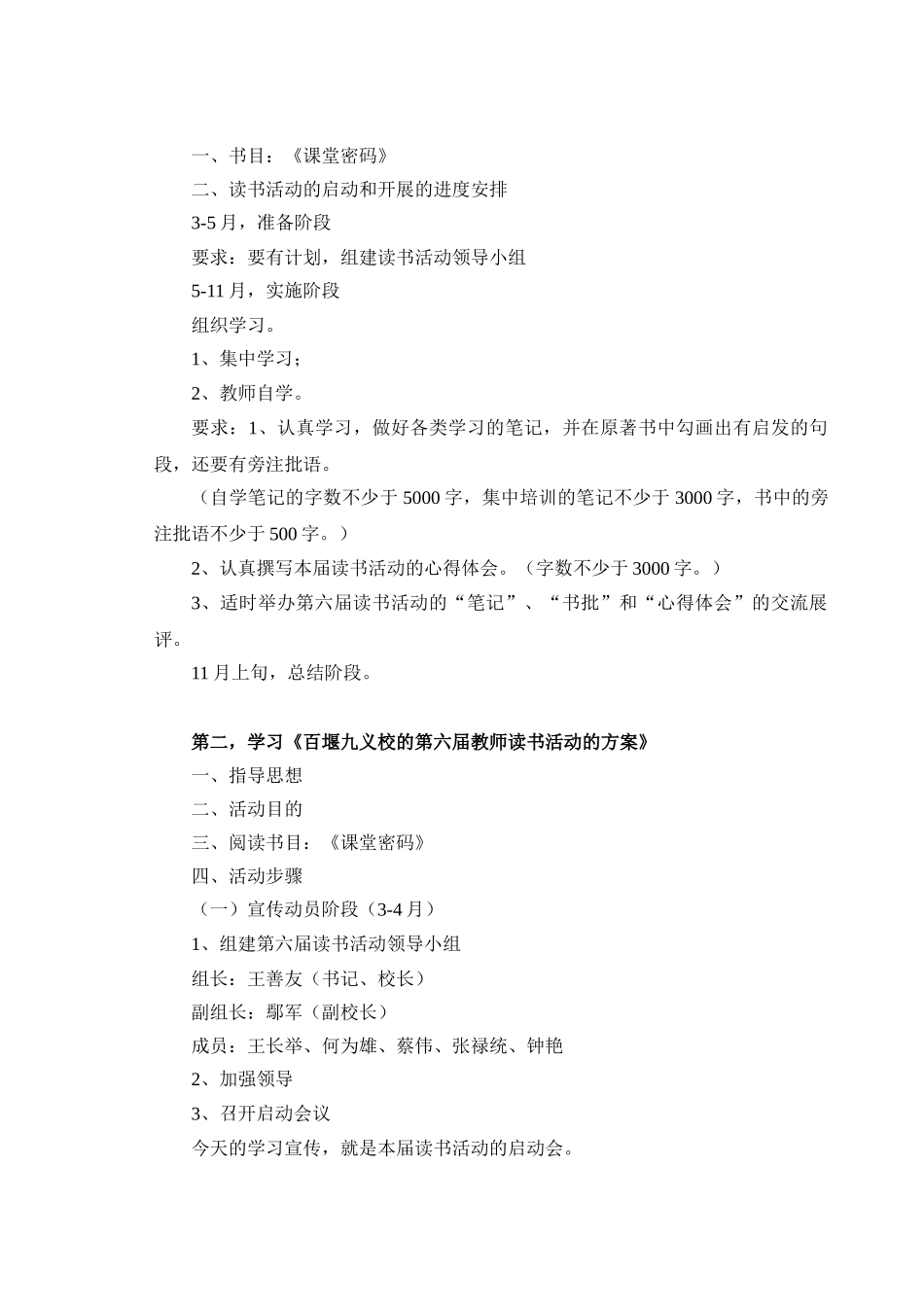 读书活动集中培训讲稿_第2页