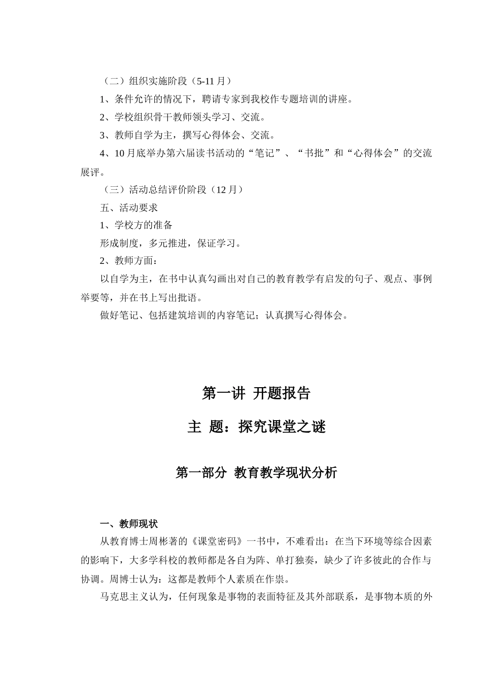 读书活动集中培训讲稿_第3页