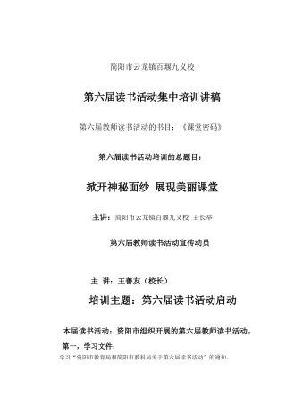 读书活动集中培训讲稿