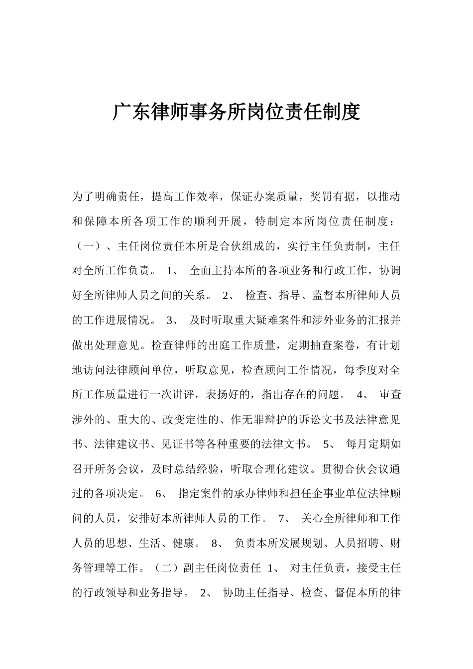 某大学计算机资讯中心职务说明书_第1页