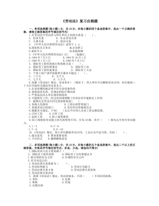 劳动关系学1211、10、09、08、07年试题及答案