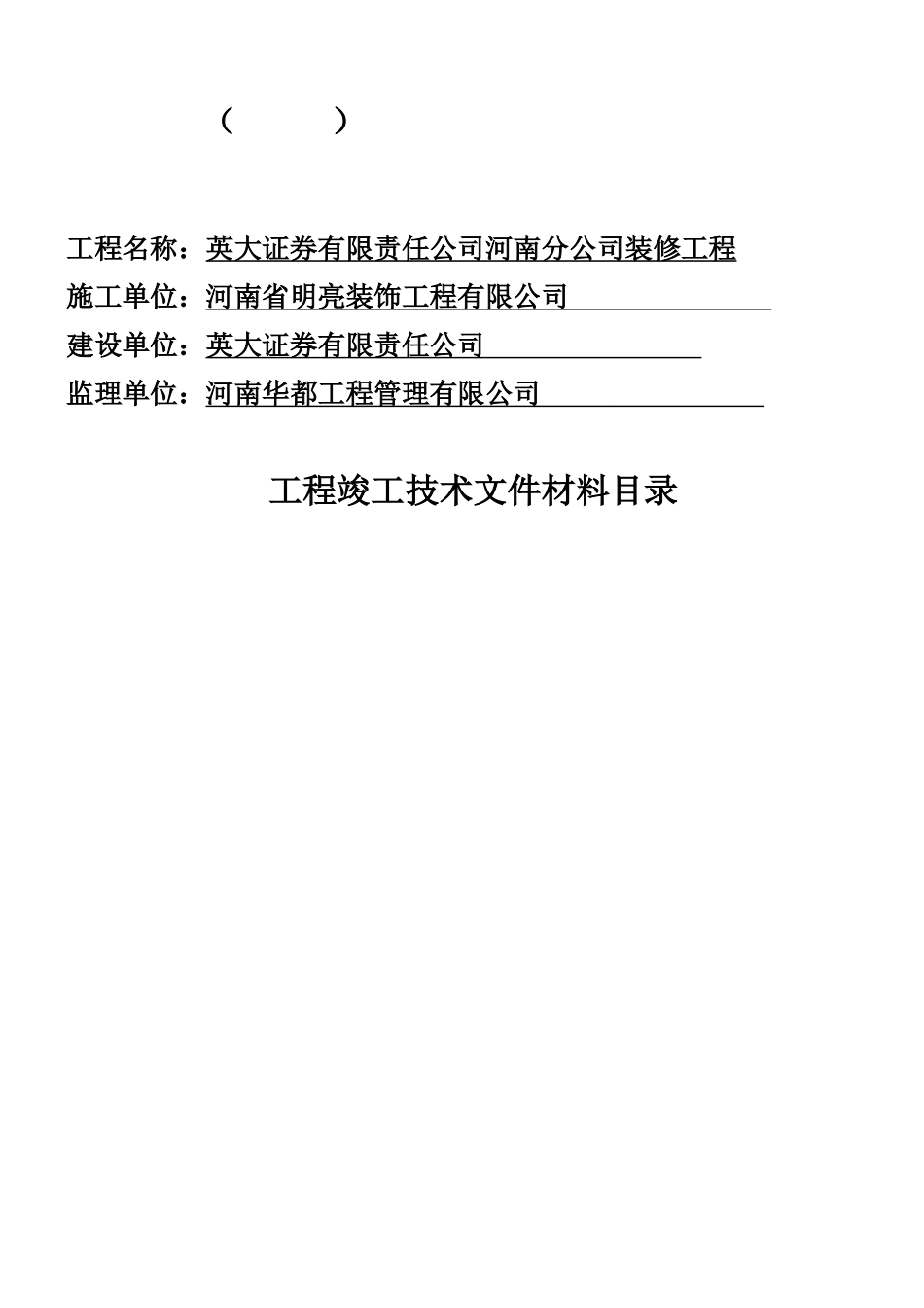 精装修工程竣工资料(全部)(131页)_第2页