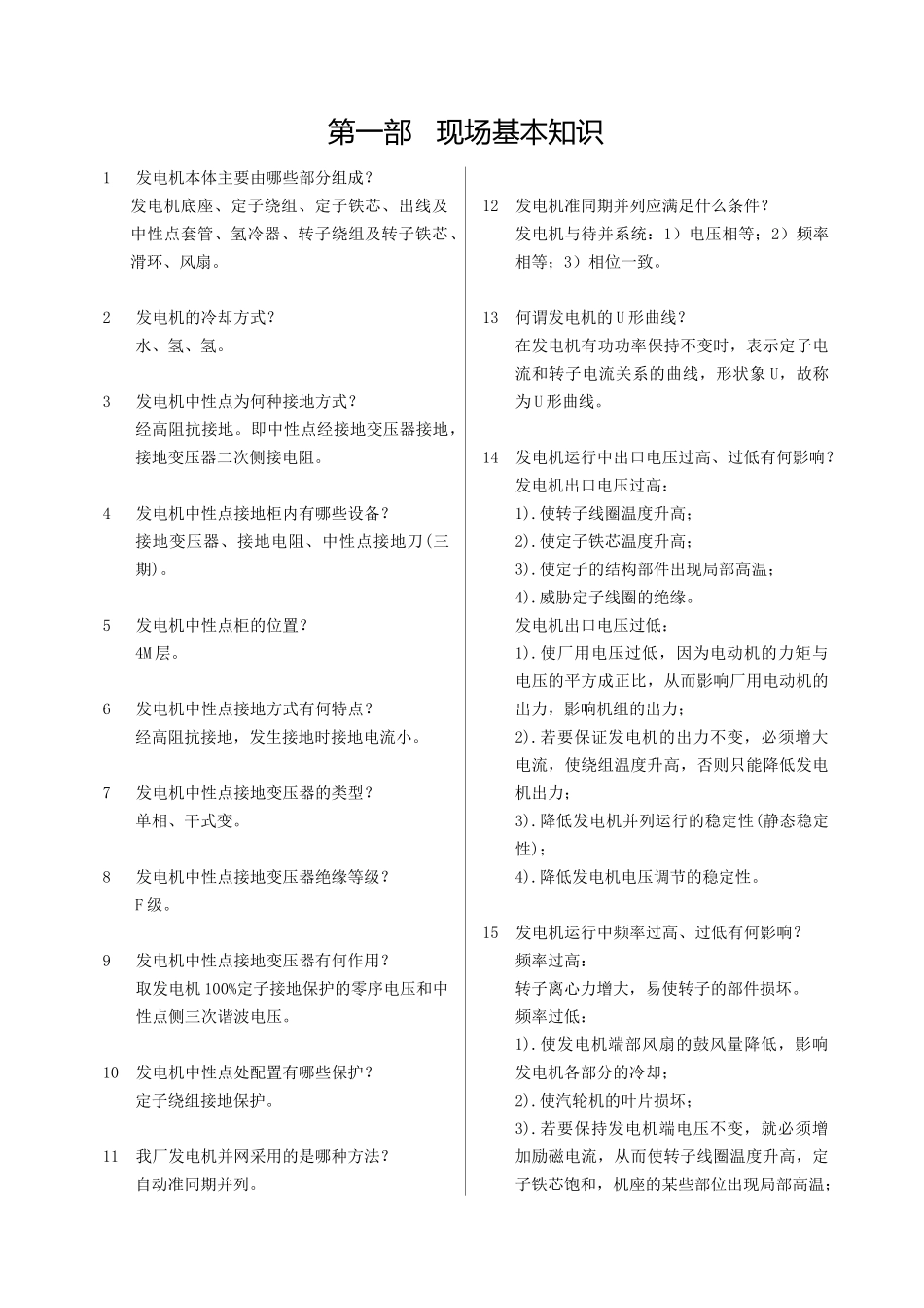 电工培训教材65936426_第2页