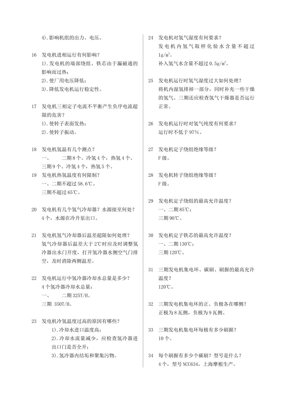 电工培训教材65936426_第3页