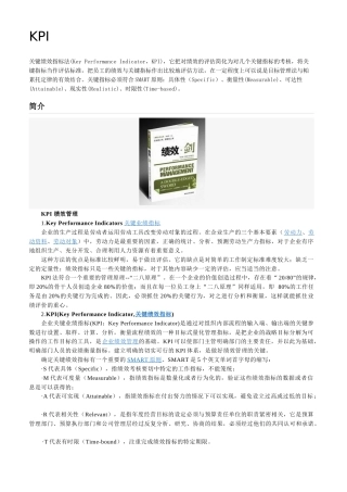 【学习】KPI