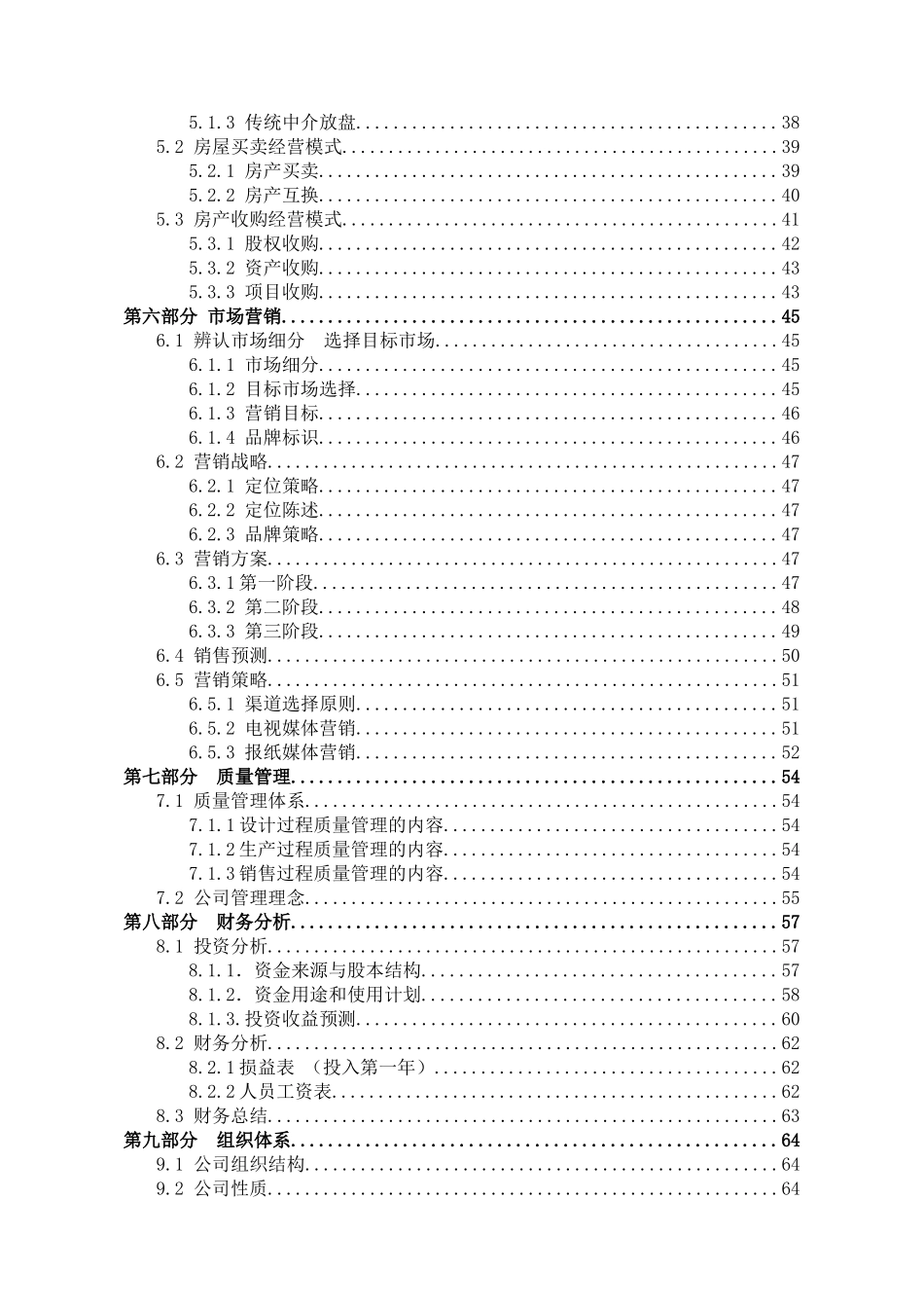创业策划书青年之家房产中介有限公司_第2页