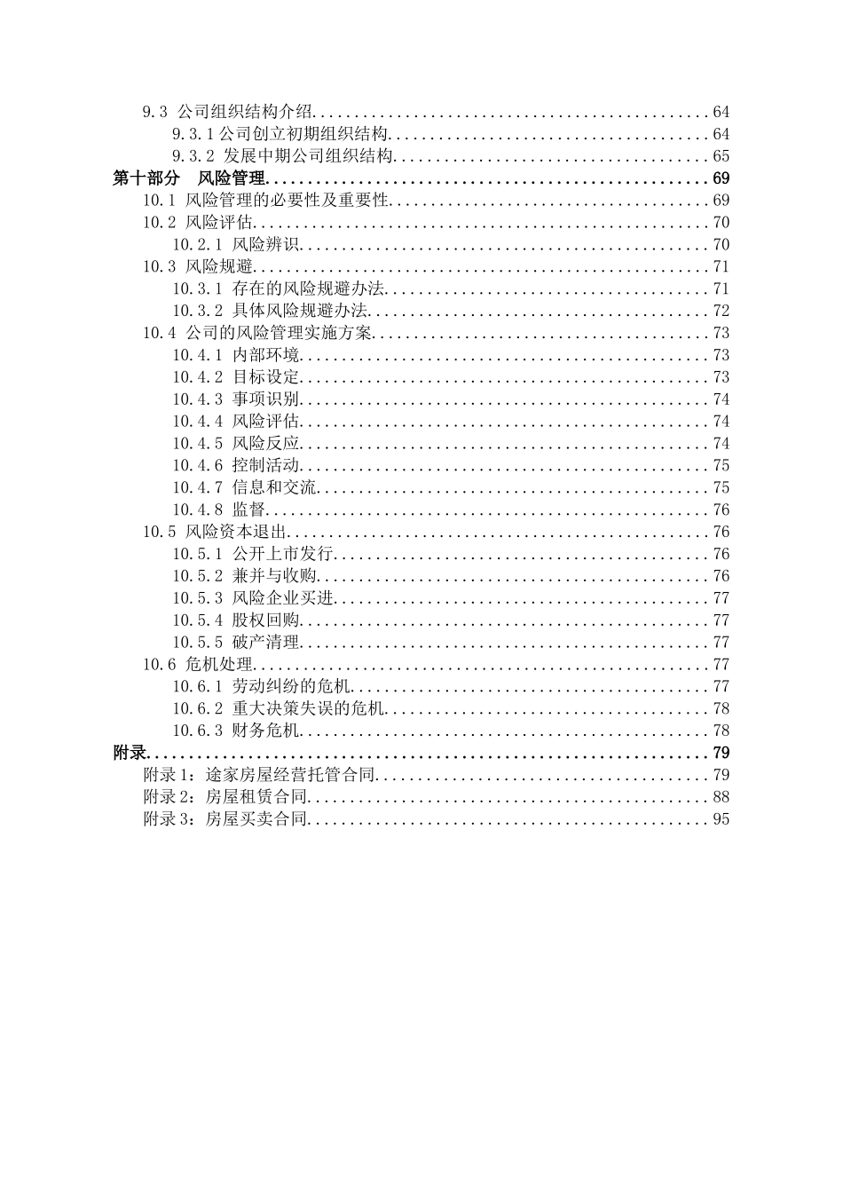 创业策划书青年之家房产中介有限公司_第3页