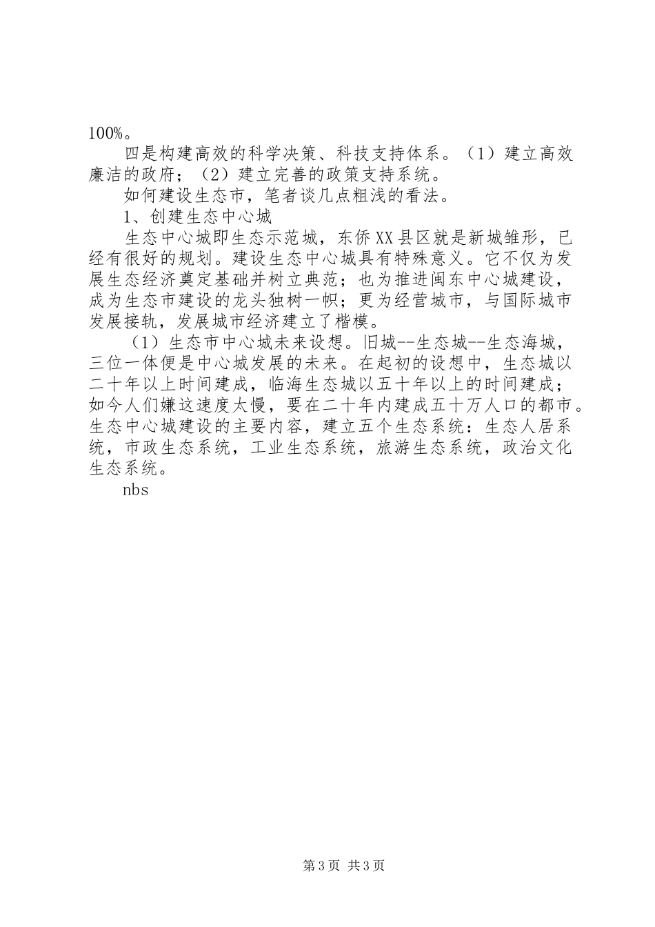 XX县区生态市建设调研报告 _第3页