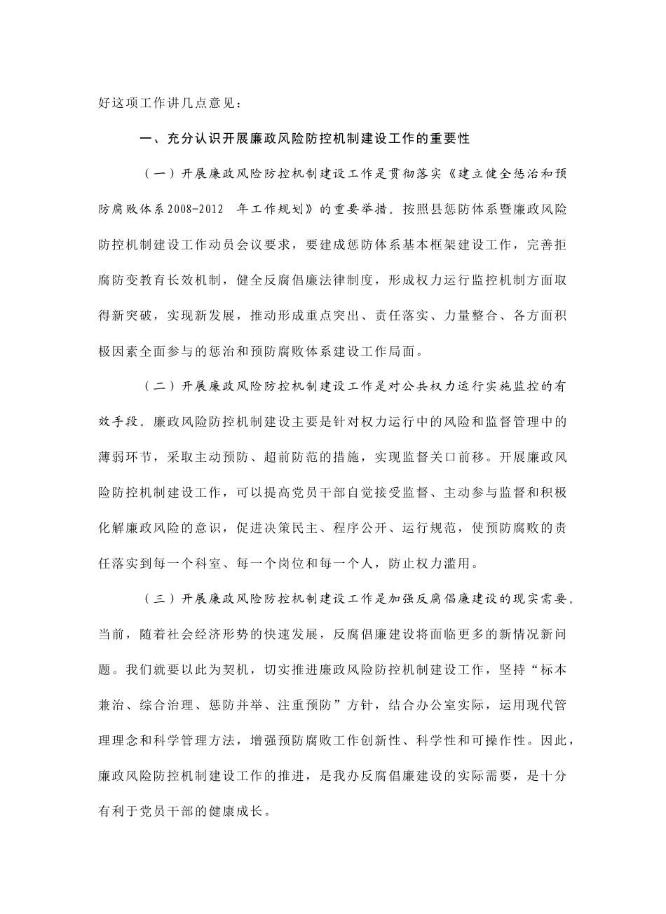 惩防体系暨廉政风险防控机制建设工作动员会议_第2页