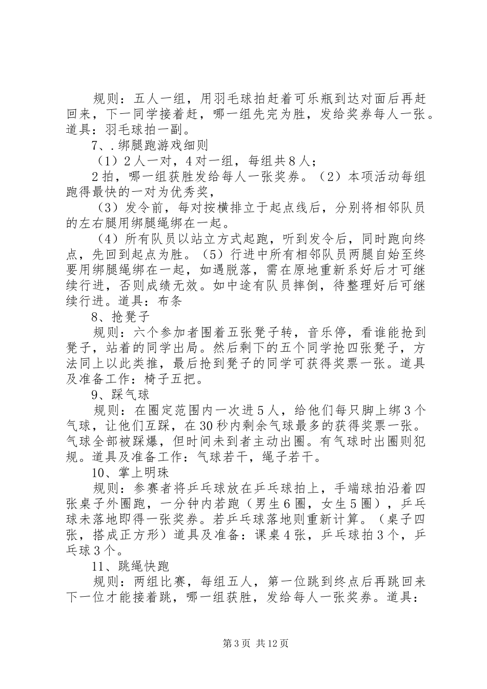 元旦游园活动方案[推荐]_第3页