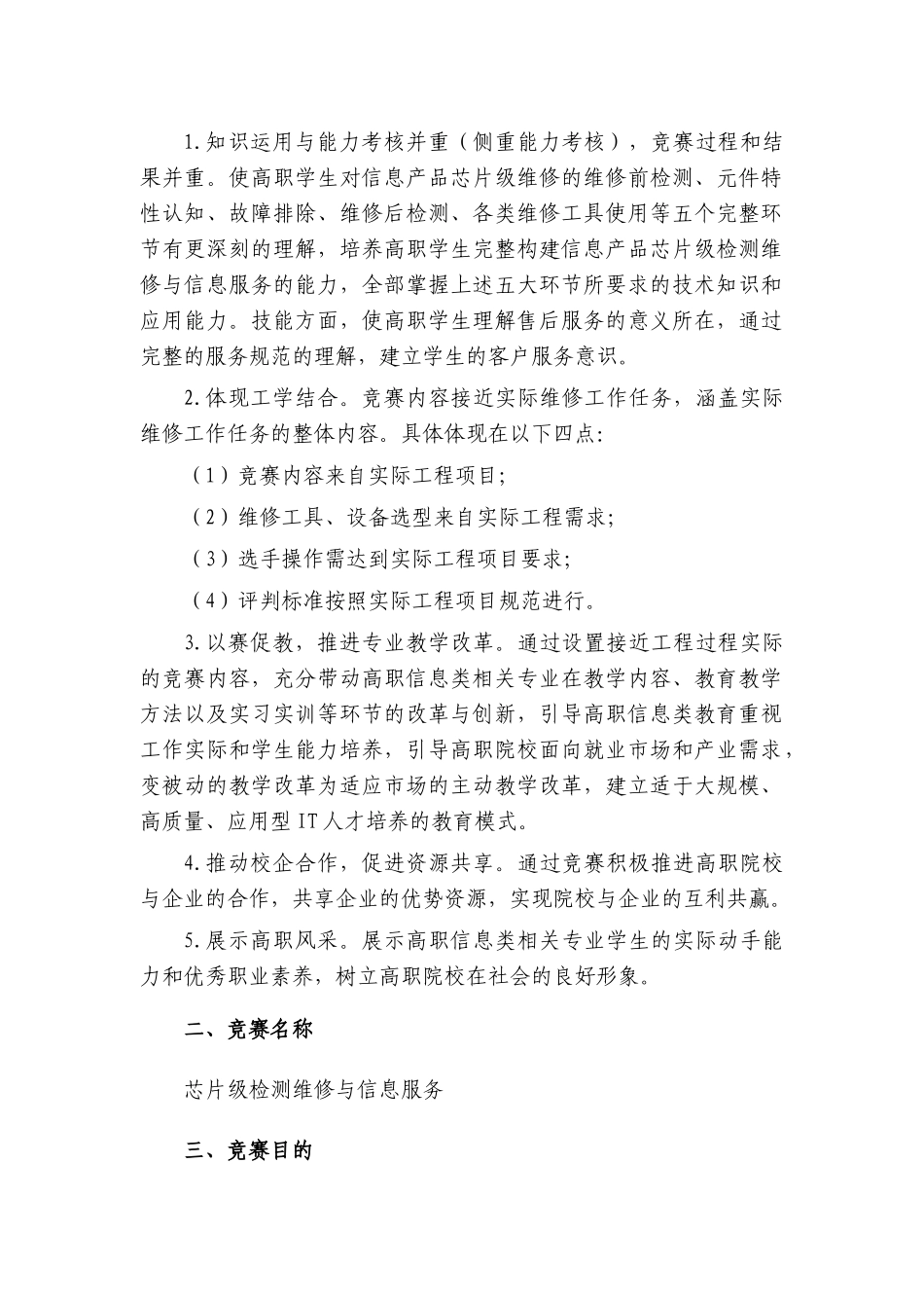 竞赛指导思想、基本原则与规则_第2页