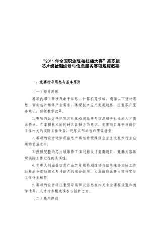 竞赛指导思想、基本原则与规则