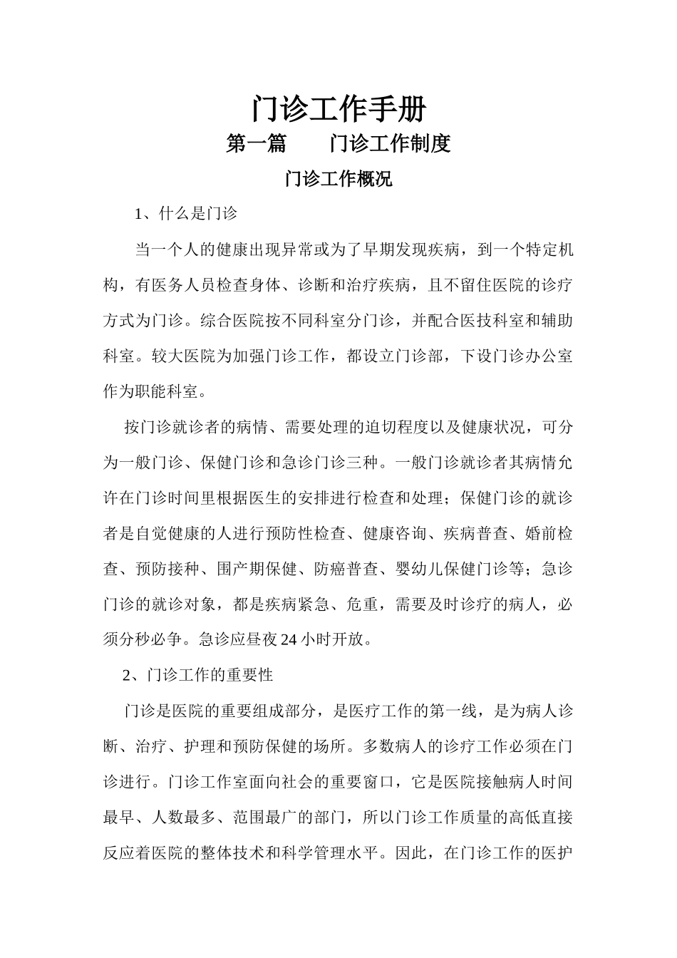 门诊工作手册_第1页