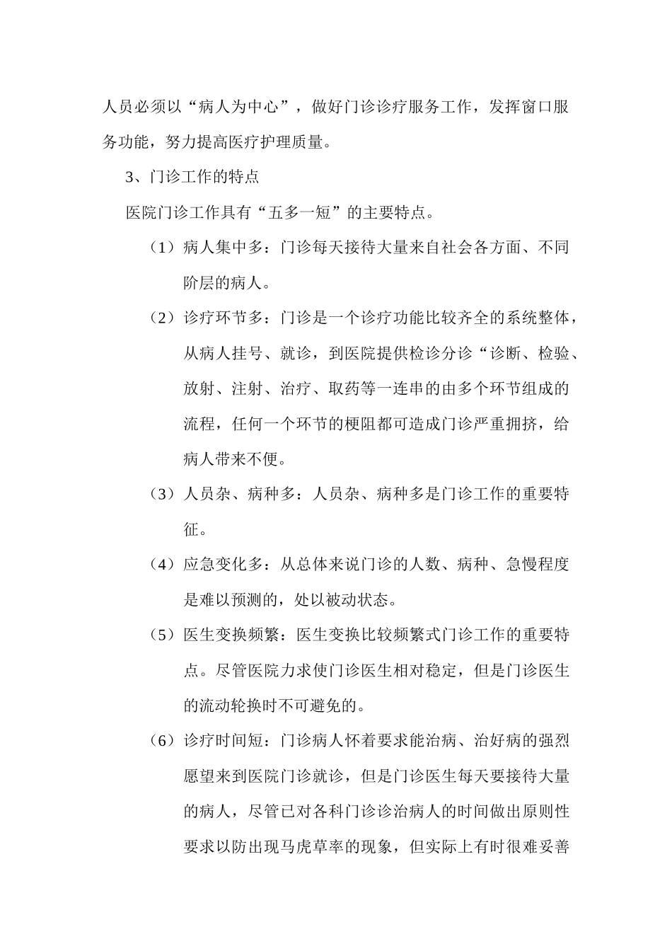 门诊工作手册_第2页