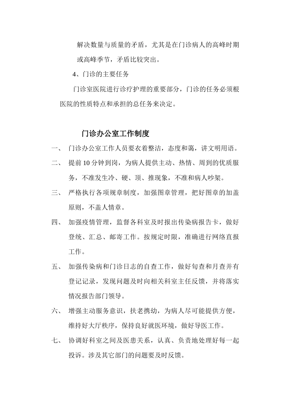 门诊工作手册_第3页