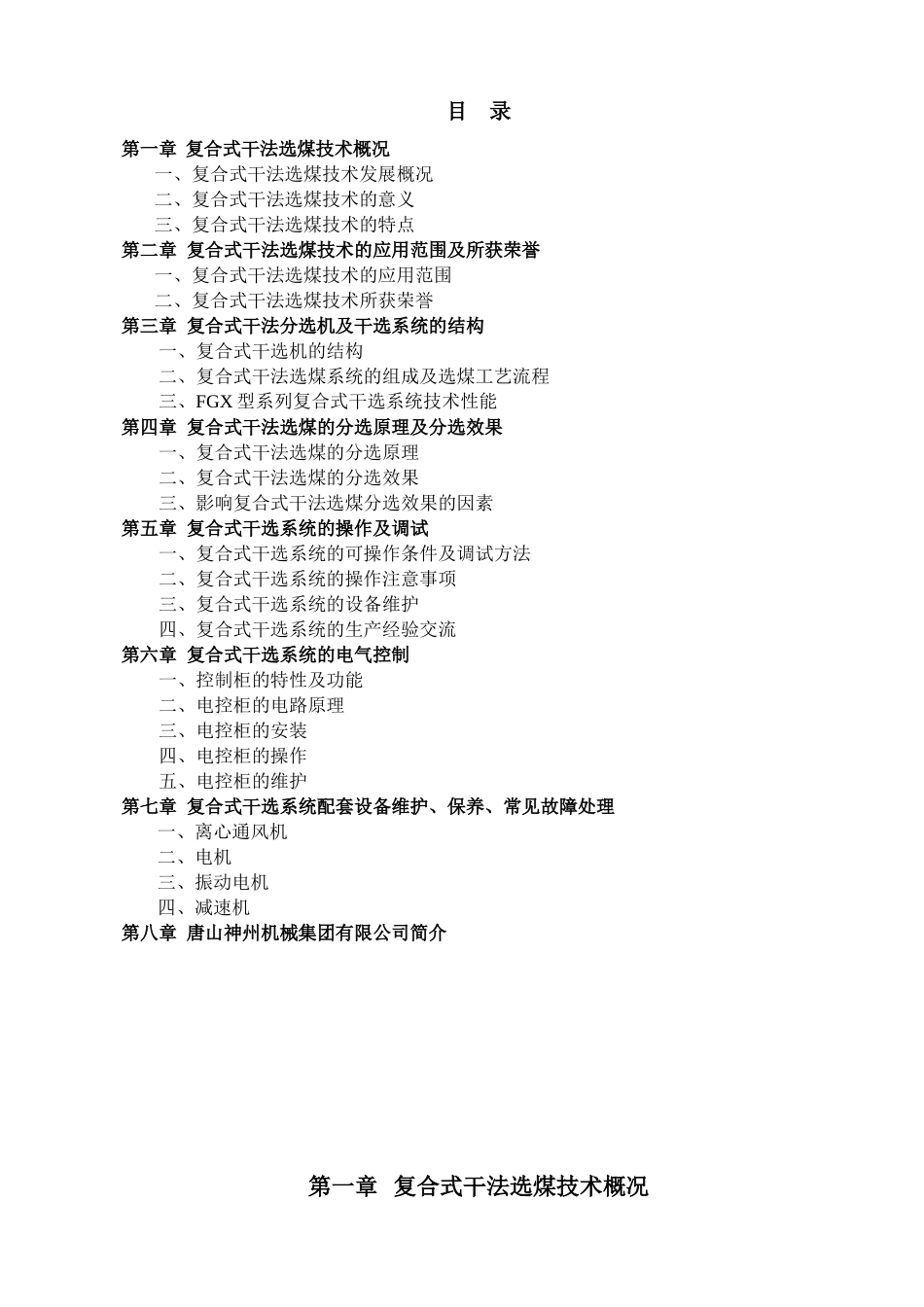 干选培训教材_第2页