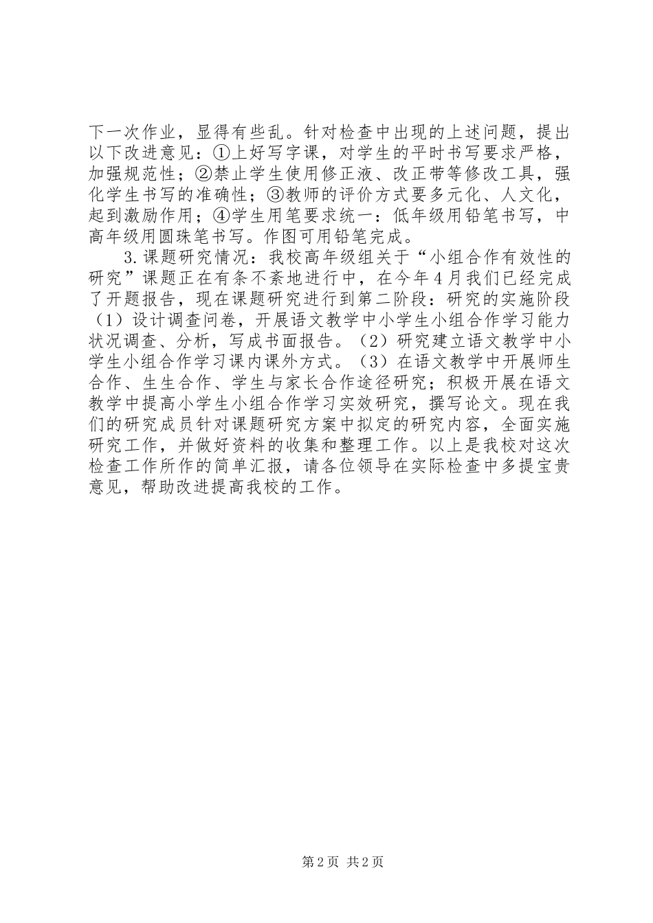 创佳迎检工作汇报 _第2页