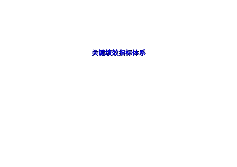 ××集团公司KPI指标体系(实用)_第1页