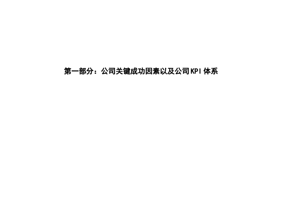 ××集团公司KPI指标体系(实用)_第2页