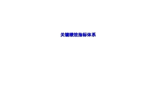 ××集团公司KPI指标体系(实用)