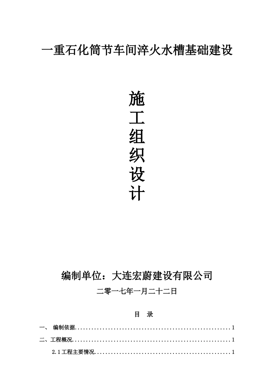 高能探伤室施工方案培训资料_第1页