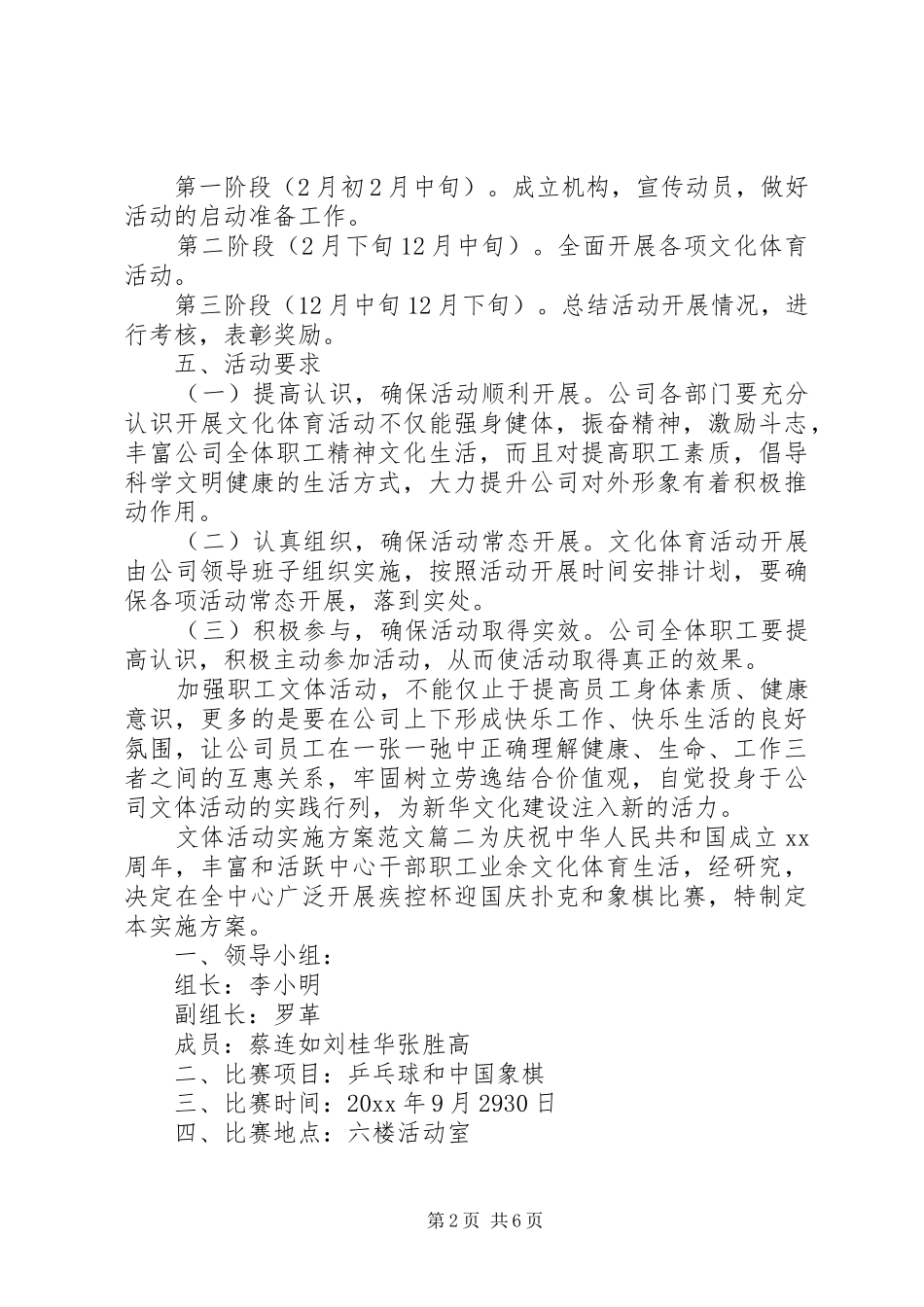 文体活动实施方案范文_第2页
