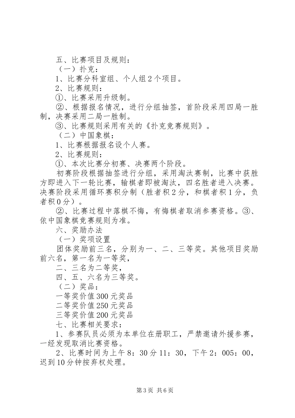 文体活动实施方案范文_第3页