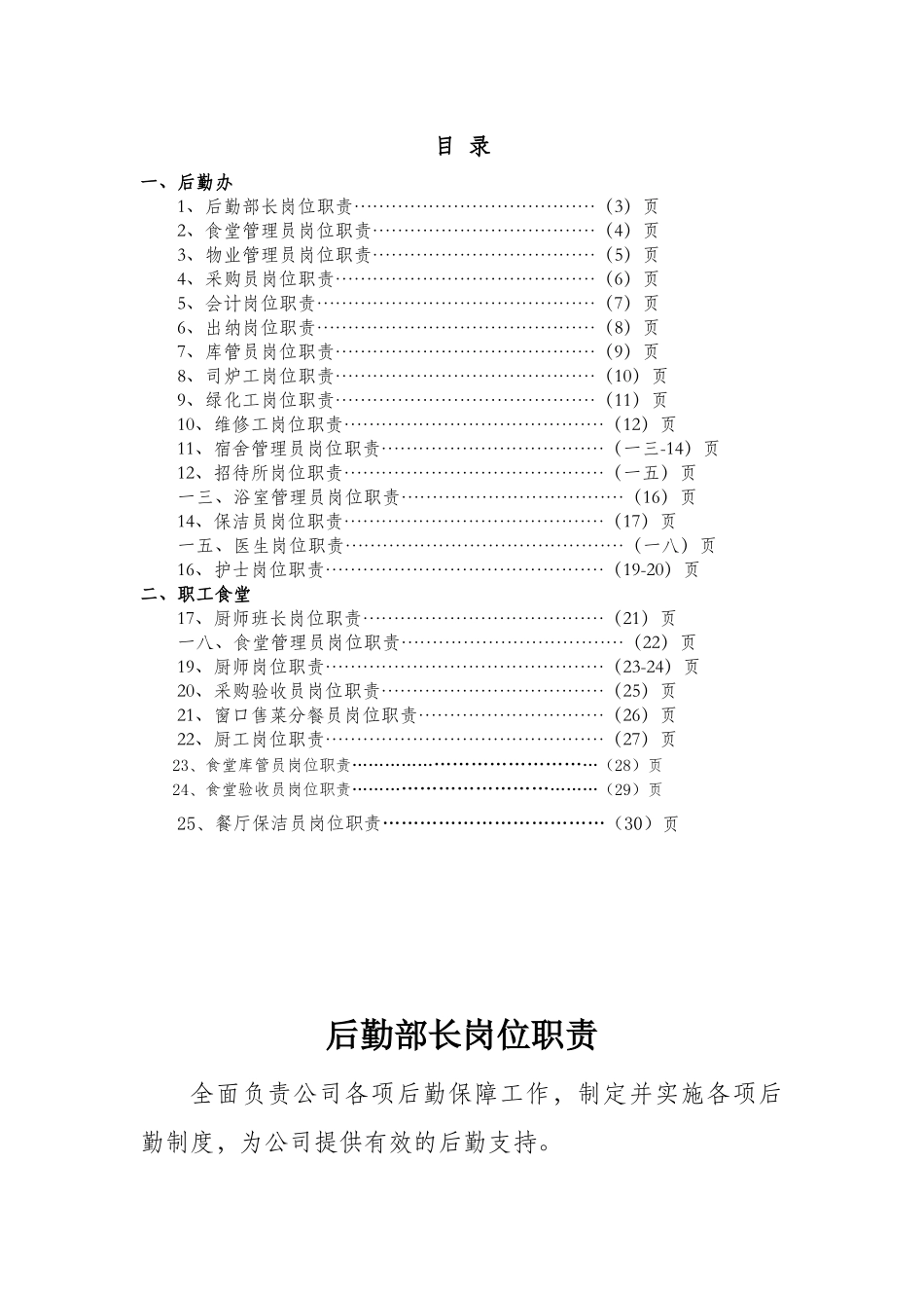 某公司后勤保障部岗位职责_第2页