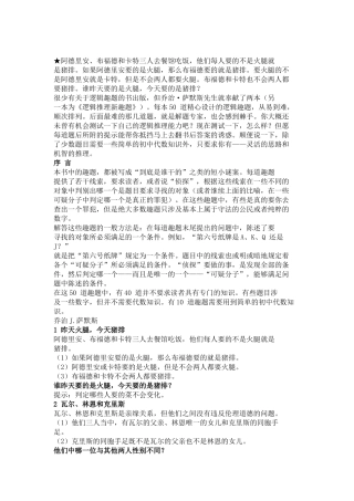 测试你的逻辑推理能力