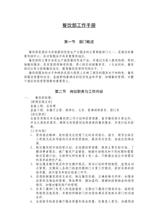 某大型酒店餐饮部工作手册