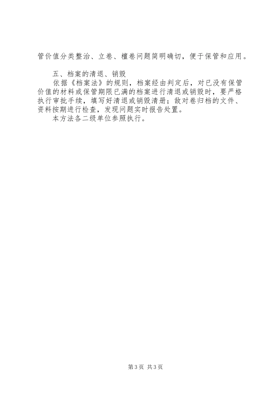 水利水电局档案管理方案_第3页