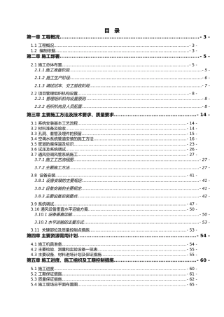 空调及通风防排烟工程技术标