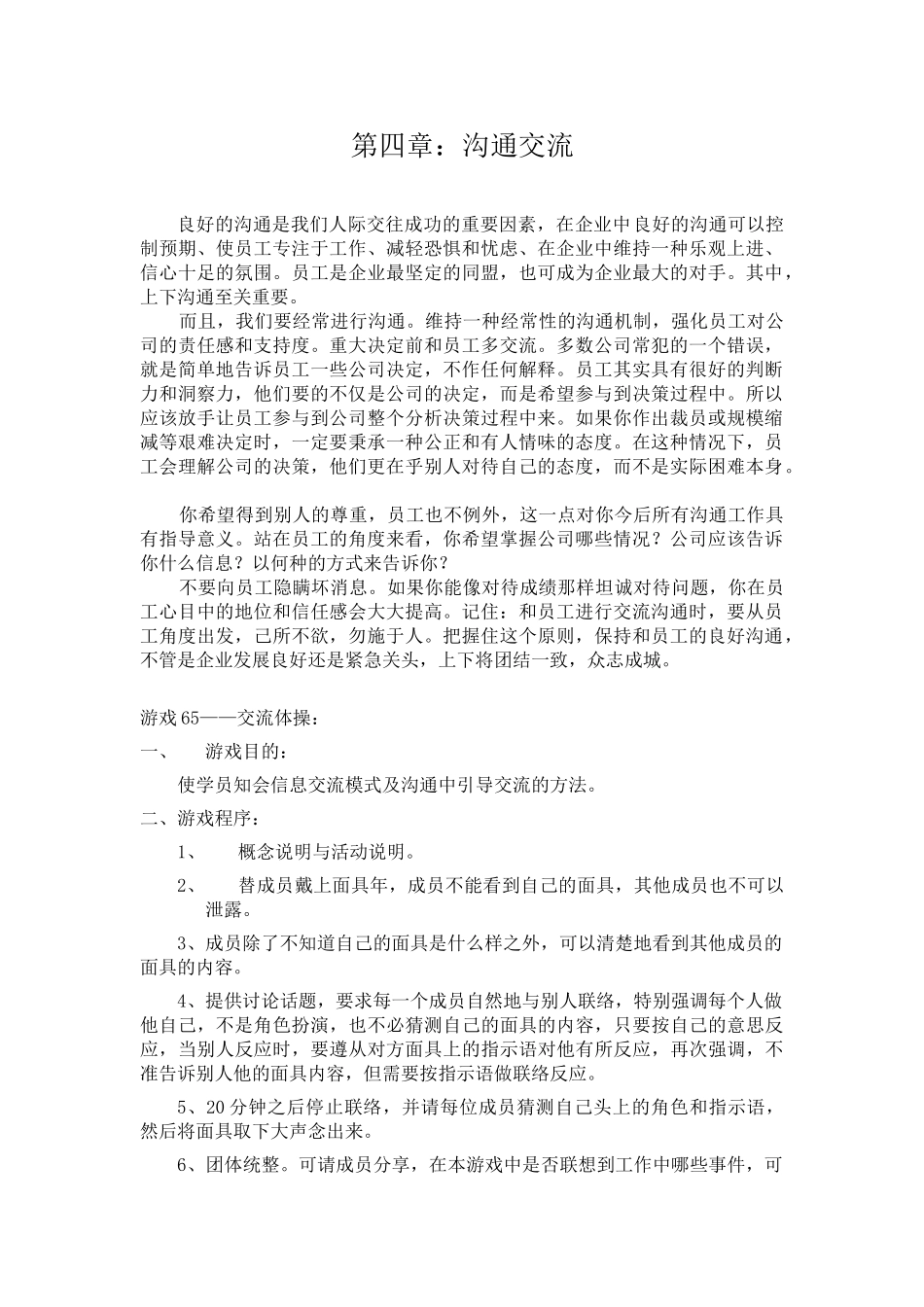 促进职员沟通交流的小游戏_第1页