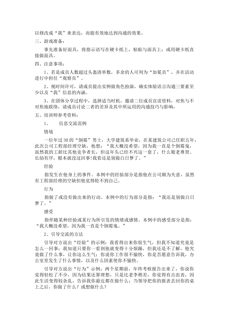 促进职员沟通交流的小游戏_第2页