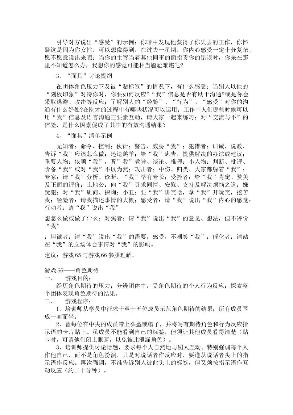 促进职员沟通交流的小游戏_第3页