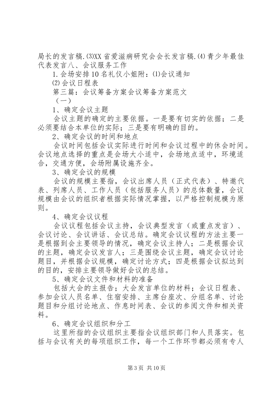 食品工作会议筹备方案_第3页