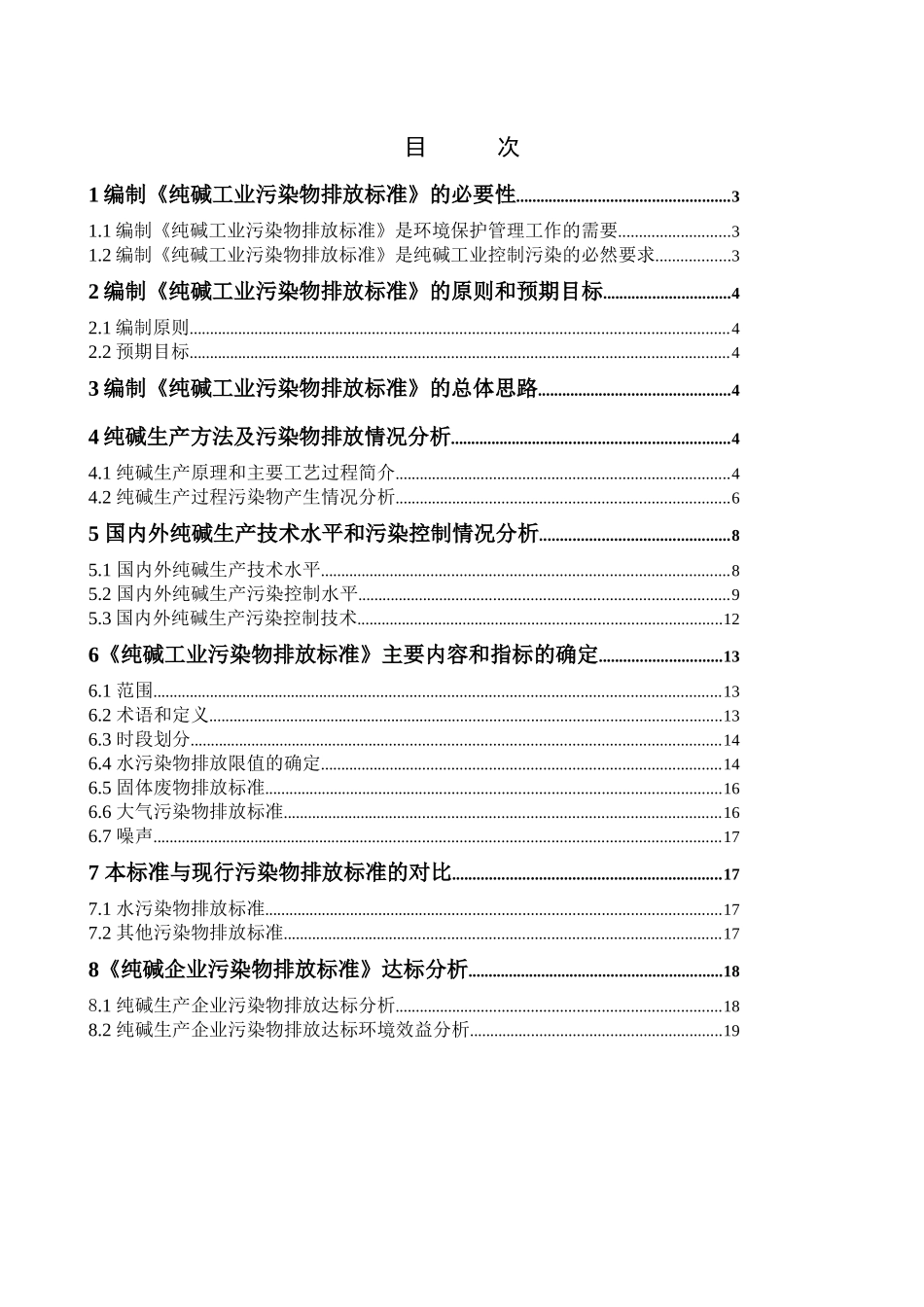 纯碱工业污染物排放标准_第2页