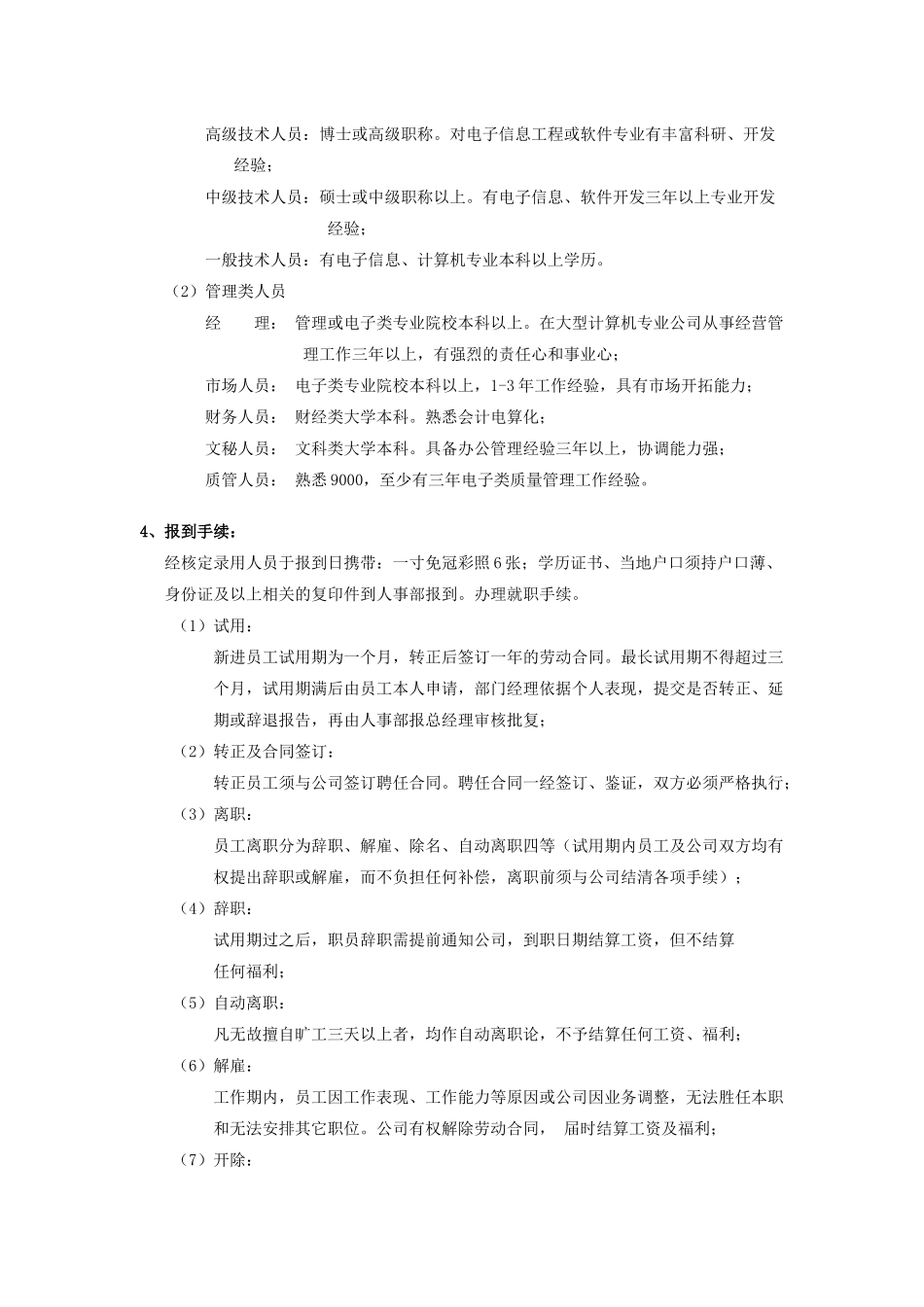 《员工手册》_第2页