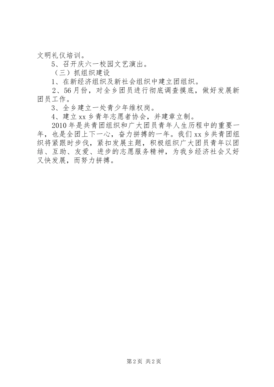 乡镇团委五四运动纪念活动方案_第2页