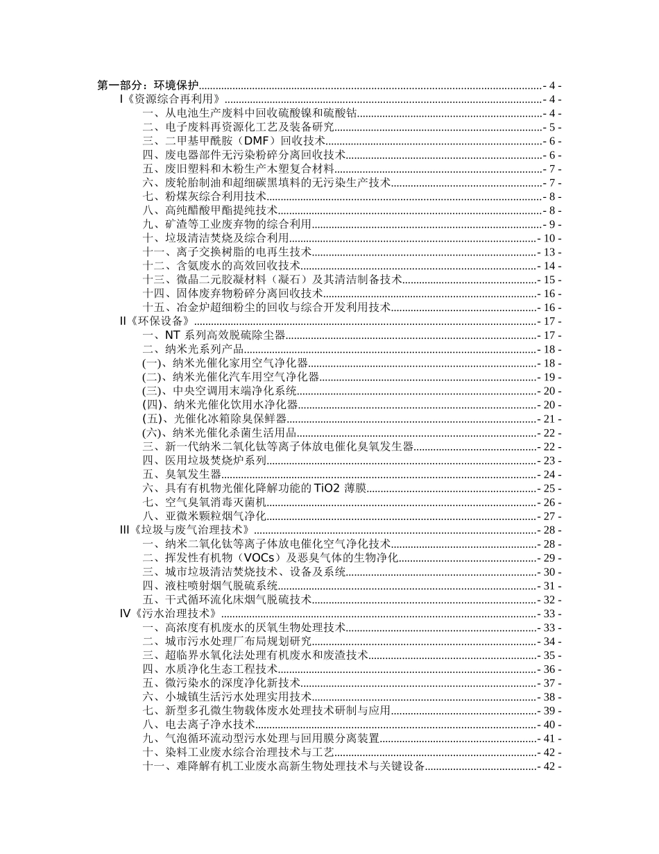 第一部分环境保护_第1页