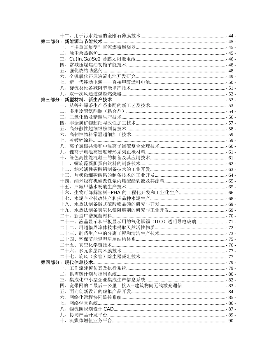 第一部分环境保护_第2页