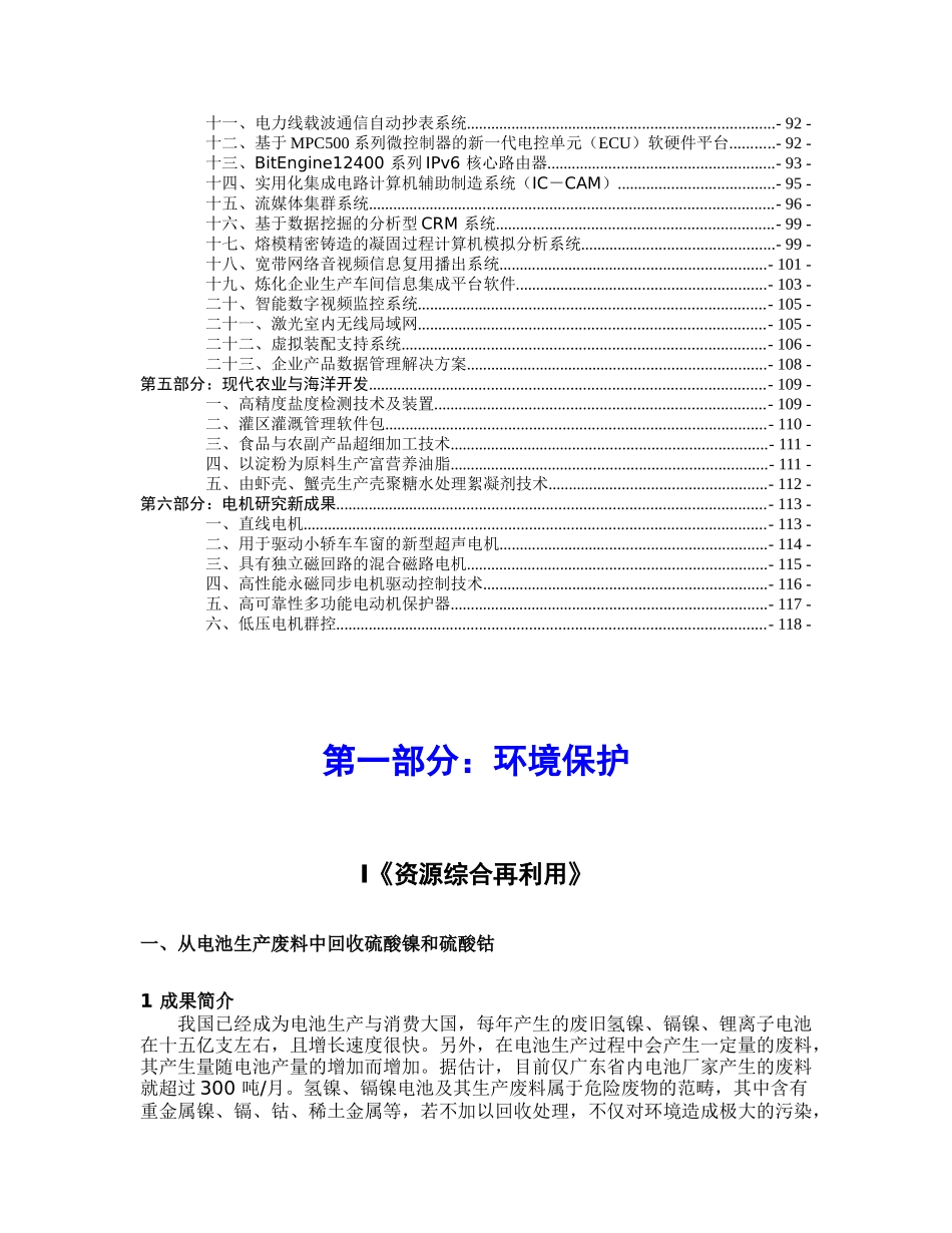 第一部分环境保护_第3页