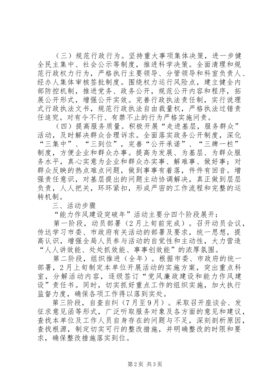 能力作风突破年活动实施方案_第2页