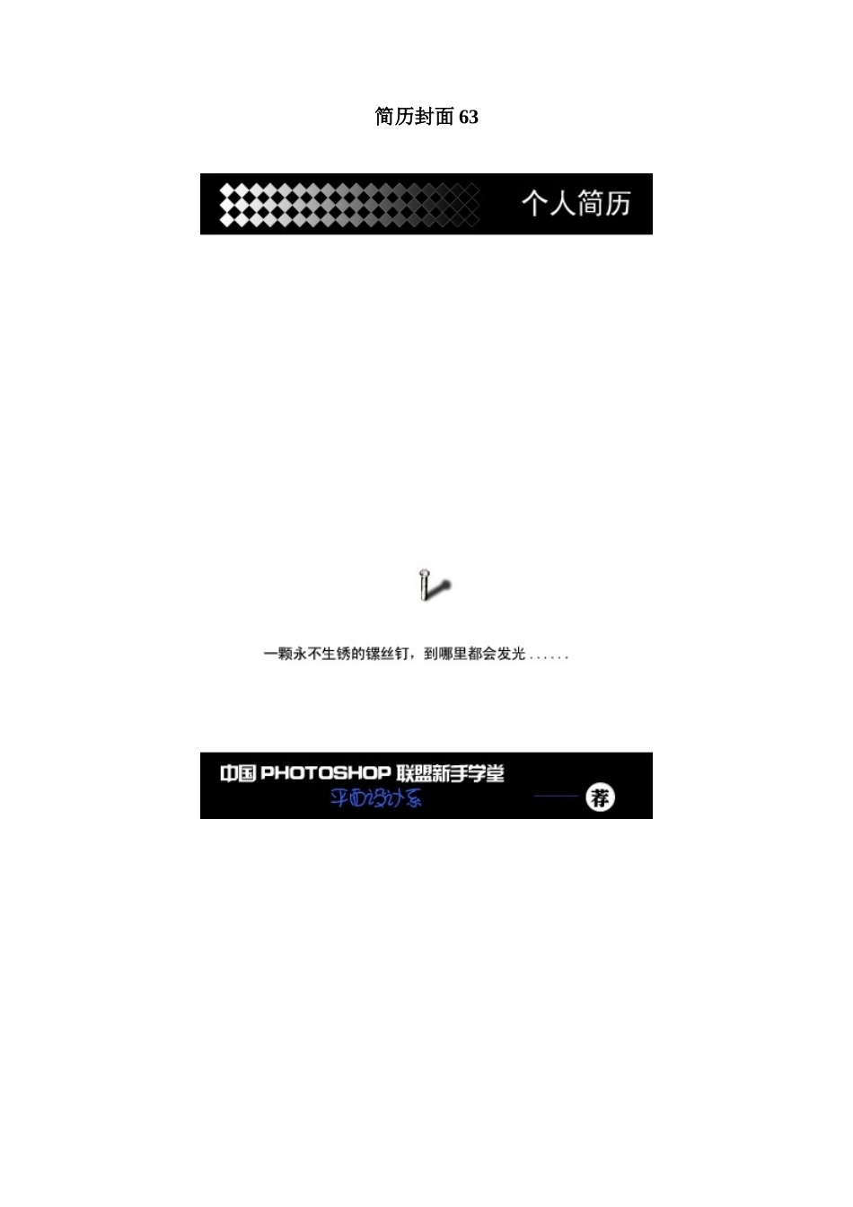 简历封面63_第1页