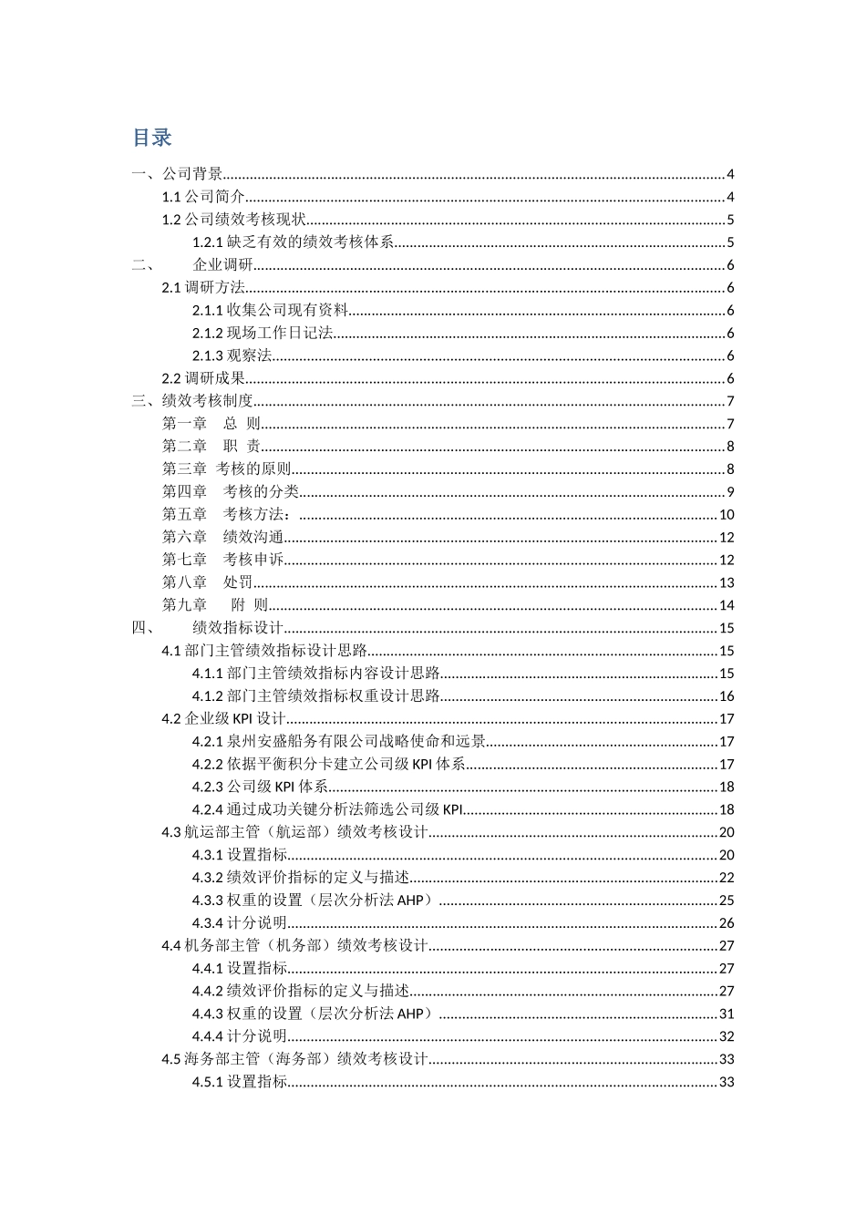 安盛岸基部门主管绩效考核方案_第2页
