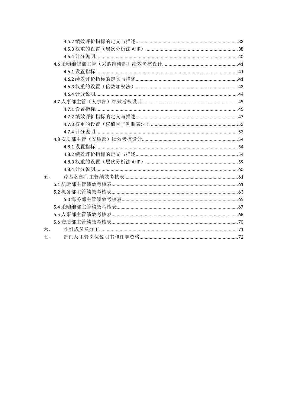 安盛岸基部门主管绩效考核方案_第3页